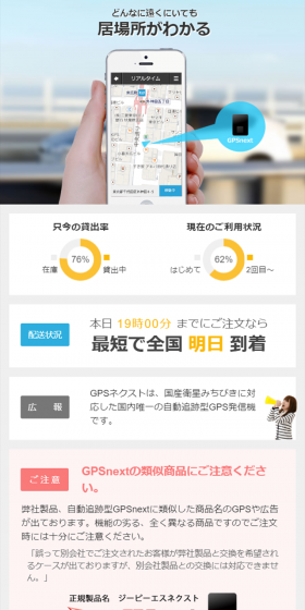 GPS発信機の追跡レンタルのLPデザイン（インターネットサービス／カラフル系／信頼・安心系）スマホ版