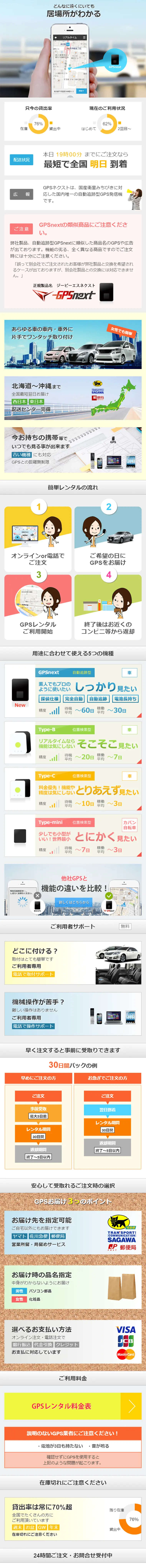 GPS発信機の追跡レンタルのLPデザイン（インターネットサービス／カラフル系／信頼・安心系）スマホ版