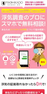 Machikado Soudanjo -Detective- LP design (Internet service / Pink shades / Trust and Safety) Mobile version