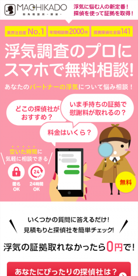 街角相談所 -探偵-のLPデザイン(インターネットサービス/ピンク系/信頼・安心系)スマホ版