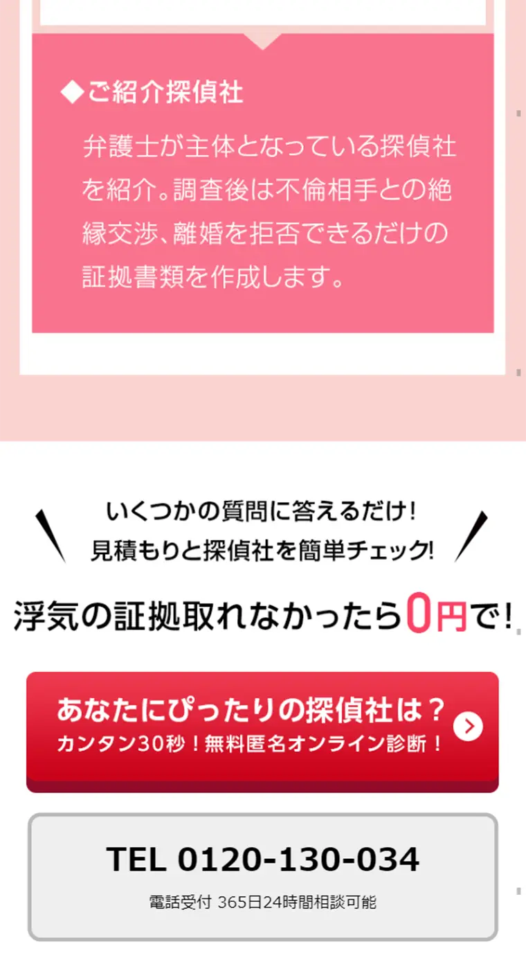 Machikado Soudanjo -Detective- LP design (Internet service / Pink shades / Trust and Safety) Mobile version