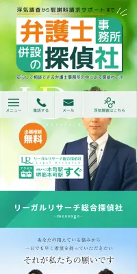 リーガルリサーチ総合探偵社のLPデザイン（サービス・保険・金融／グリーン系／信頼・安心系）スマホ版