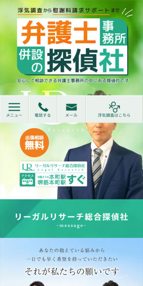 It is a detective agency located within a law firm where you can consult with peace of mind.
