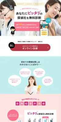 街角相談所 -探偵-のLPデザイン（インターネットサービス／ピンク系／信頼・安心系）PC版