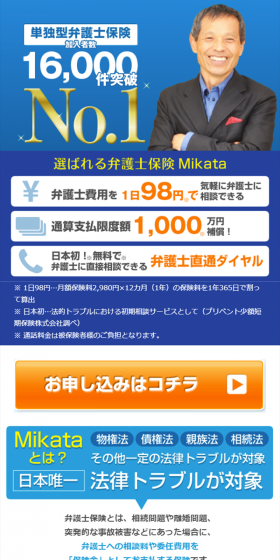 Lawyer Insurance "Mikata" LP design (Businesses, companies, stores / Shades of blue / Trust and Safety) Mobile version