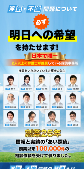 浮気・不倫調査のLPデザイン(サービス・保険・金融/カラフル系/信頼・安心系)スマホ版
