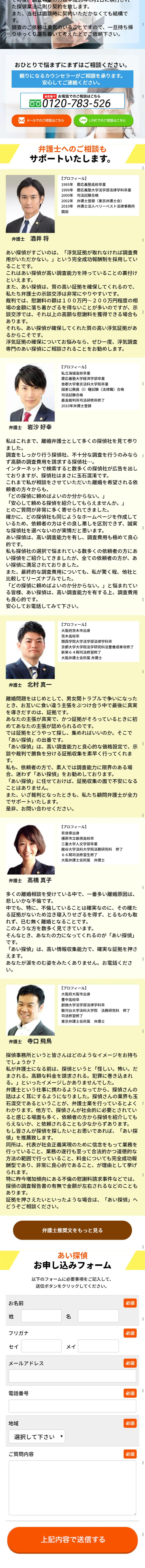 浮気・不倫調査のLPデザイン（サービス・保険・金融／カラフル系／信頼・安心系）スマホ版