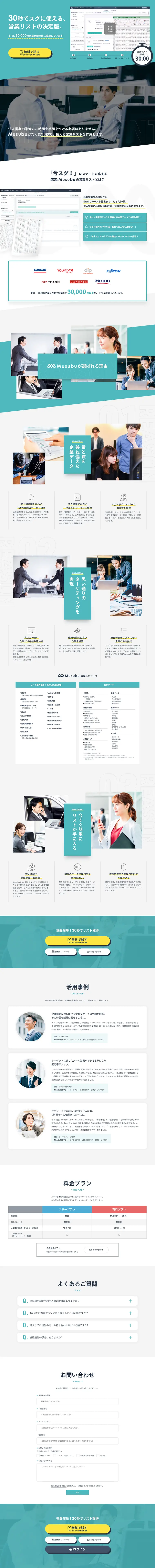 MusubuのLPデザイン（サービス・保険・金融／グリーン系／信頼・安心系）PC版