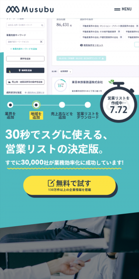 Musubu LP design (Businesses, companies, stores / Green tones / Trust and Safety) Mobile version