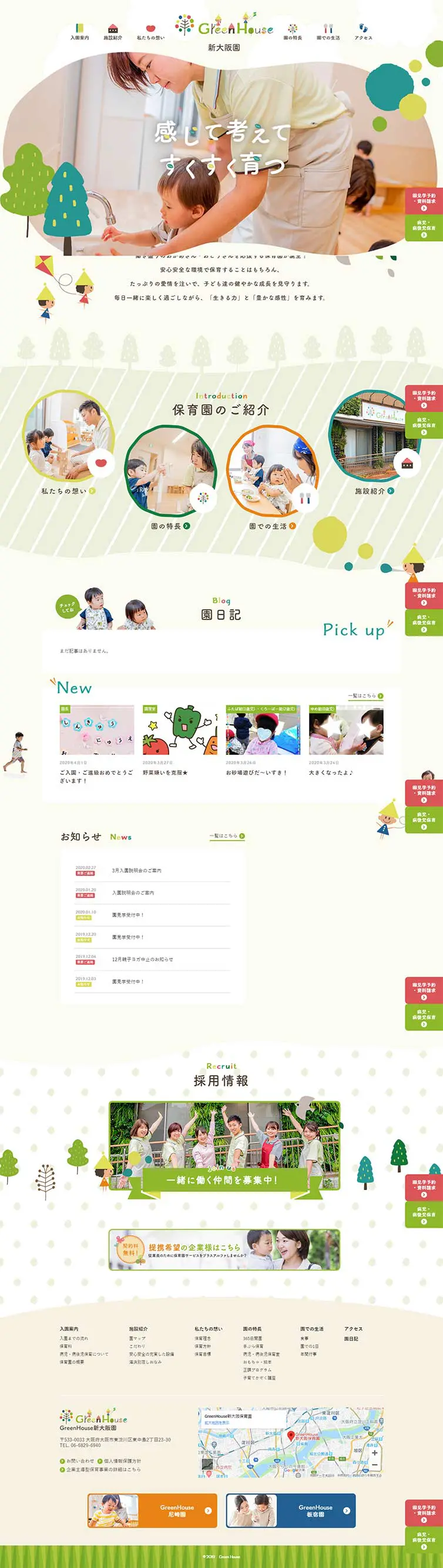 GreenHouse Shin-Osaka-en LP design (Kids, Baby, Toys / Beige tones / Cute style) PC version