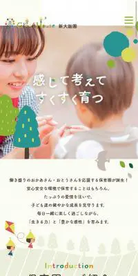 GreenHouse新大阪園のLPデザイン（キッズ・ベビー・玩具／ベージュ系／かわいい系）スマホ版
