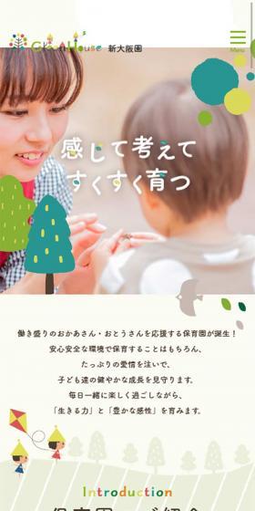感じて考えてすくすく育つ