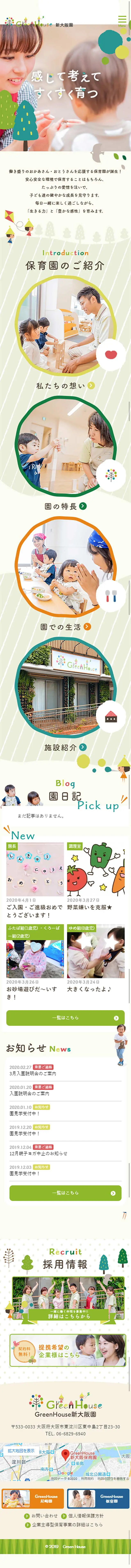 GreenHouse Shin-Osaka-en LP design (Kids, Baby, Toys / Beige tones / Cute style) Mobile version