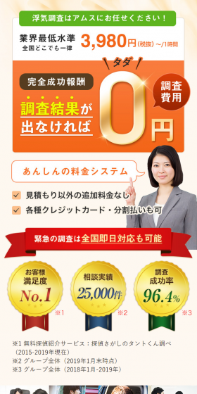 浮気調査のLPデザイン（サービス・保険・金融／オレンジ系／信頼・安心系）スマホ版