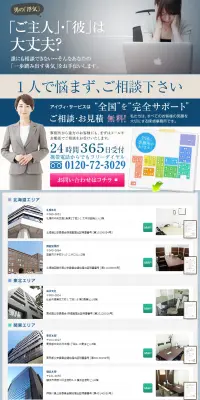 浮気調査不倫調査のLPデザイン（サービス・保険・金融／ブルー系／信頼・安心系）PC版