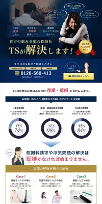 女性のための浮気調査窓口のLPデザイン（サービス・保険・金融／ブルー系／信頼・安心系）PC版