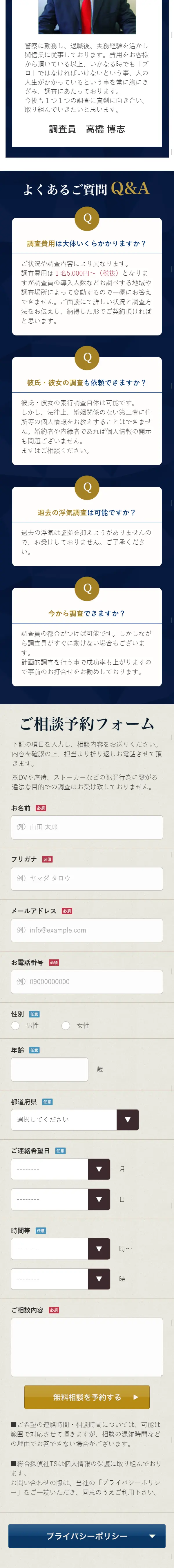 女性のための浮気調査窓口のLPデザイン（サービス・保険・金融／ブルー系／信頼・安心系）スマホ版
