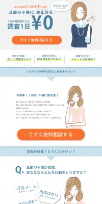 女性のための浮気・不倫調査のLPデザイン（サービス・保険・金融／ブルー系／信頼・安心系）PC版