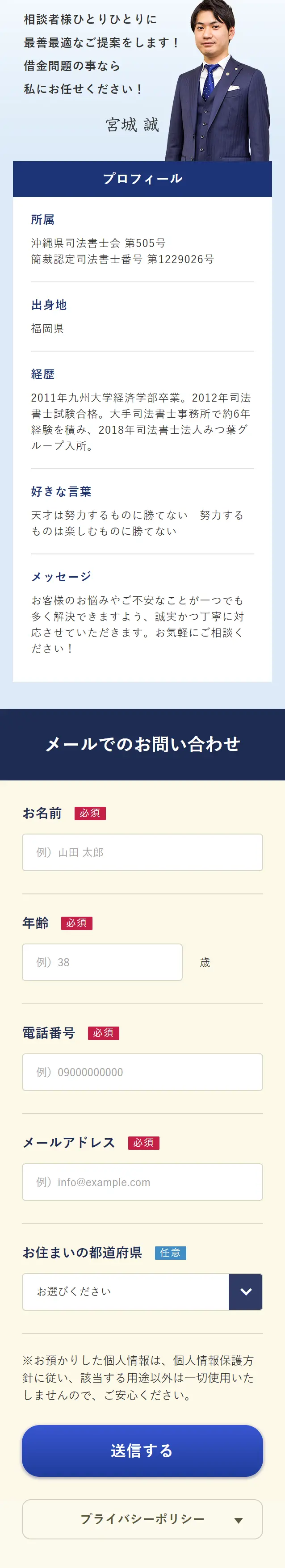 債務整理のLPデザイン（サービス・保険・金融／ブルー系／信頼・安心系）スマホ版