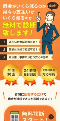 Debt Reduction Consultation LP design (Internet service / Orange tones / Trust and Safety) Mobile version