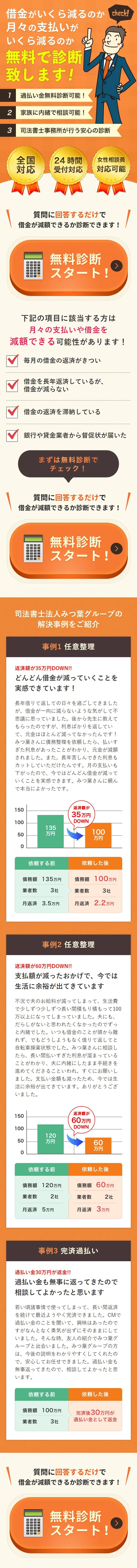 借金の減額診断のLPデザイン（インターネットサービス／オレンジ系／信頼・安心系）スマホ版