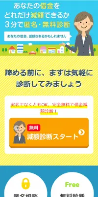 減額診断のLPデザイン（インターネットサービス／ブルー系／信頼・安心系）スマホ版