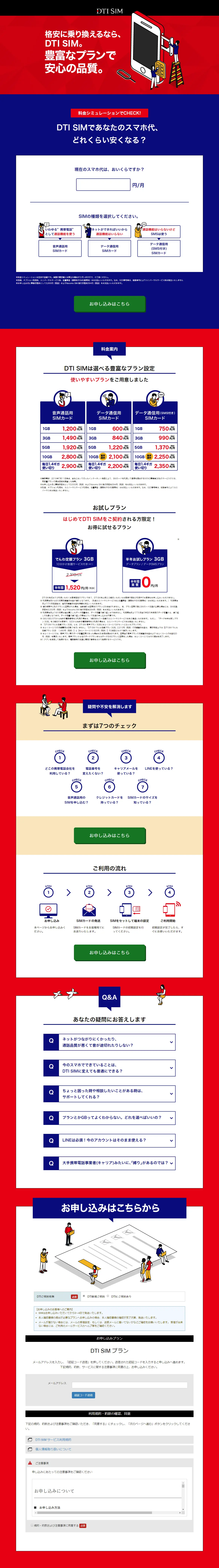 DTISIM LP design (Internet service / Red tones / Simple) PC version