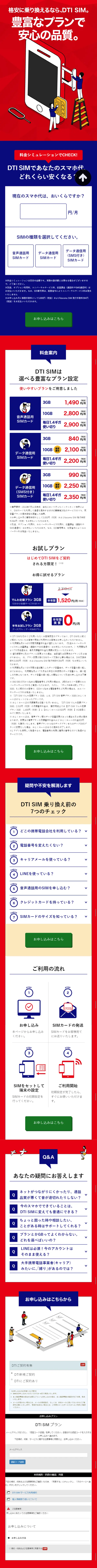 DTISIM LP design (Internet service / Red tones / Simple) Mobile version