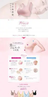 ブラファンデのLPデザイン（下着・ナイトウェア／ピンク系／シンプル系）PC版