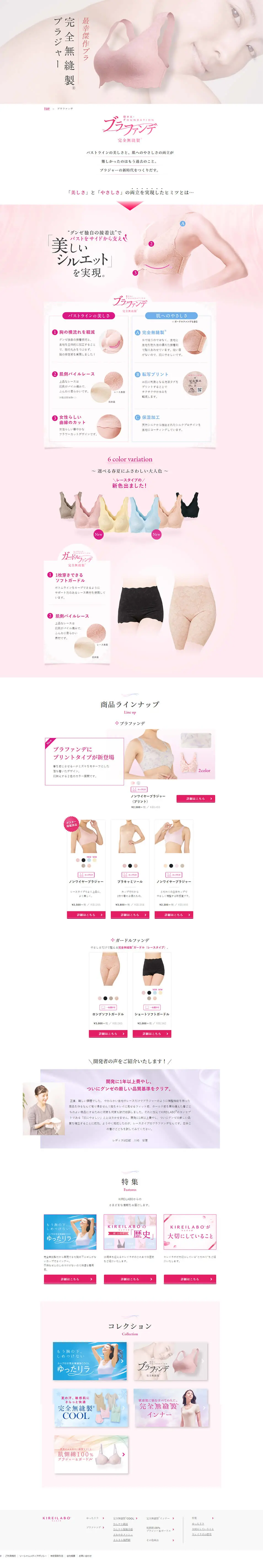 ブラファンデのLPデザイン（下着・ナイトウェア／ピンク系／シンプル系）PC版