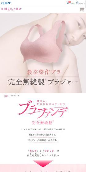 ブラファンデのLPデザイン（下着・ナイトウェア／ピンク系／シンプル系）スマホ版