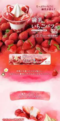 練乳いちごパフェのLPデザイン（スイーツ・スナック菓子／ピンク系／かわいい系）PC版