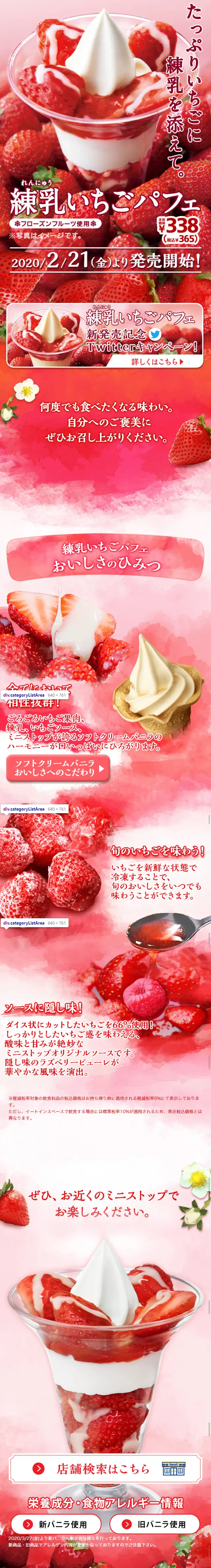 Condensed Milk Strawberry Parfait LP design (Sweets and Snacks / Pink shades / Cute style) Mobile version