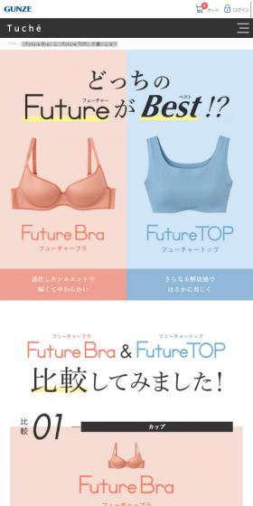 「Future Bra」と「Future TOP」の違いとは？のLPデザイン（下着・ナイトウェア／ピンク系／シンプル系）スマホ版