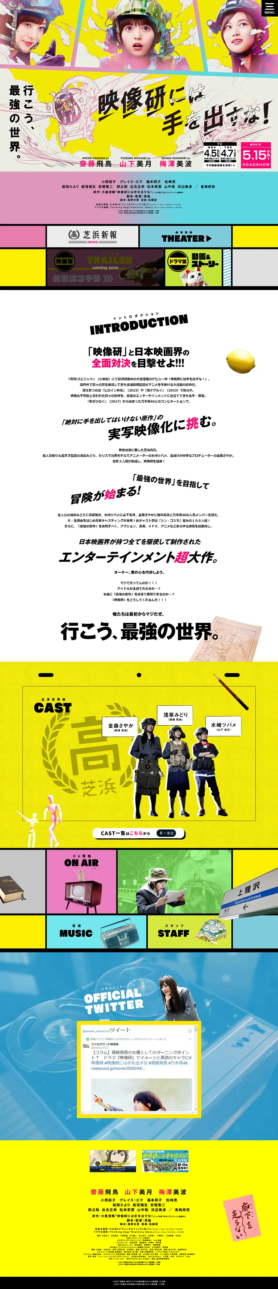 映像研には手を出すな！のLPデザイン（TV・映画・アニメ／カラフル系／派手系）PC版
