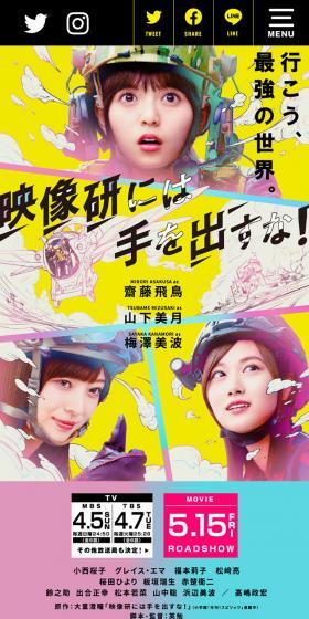 映像研には手を出すな！のLPデザイン（TV・映画・アニメ／カラフル系／派手系）スマホ版