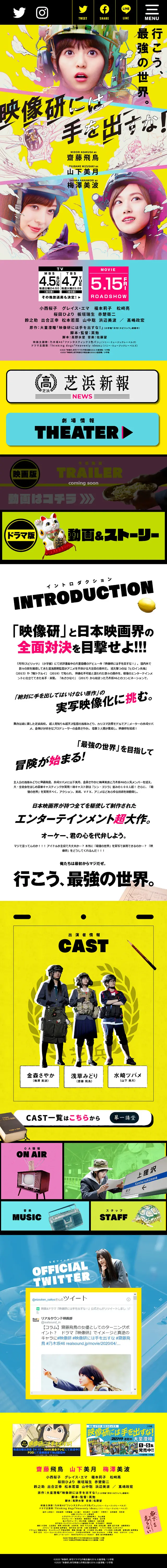 映像研には手を出すな！のLPデザイン（TV・映画・アニメ／カラフル系／派手系）スマホ版