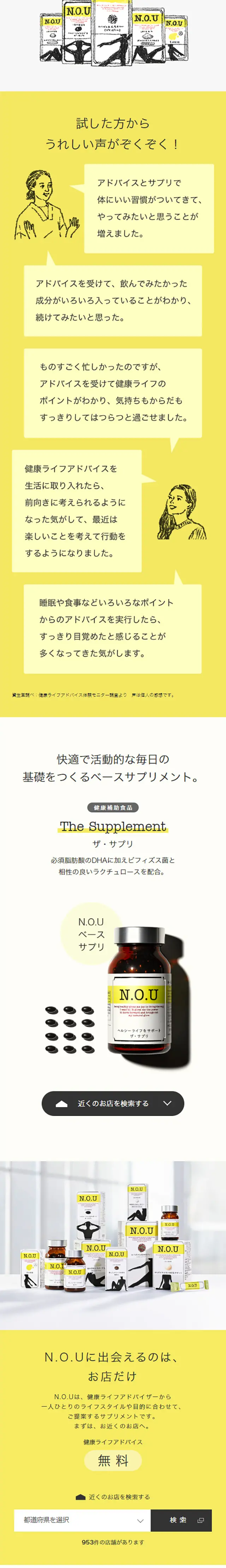 N.O.U LP design (Health and Beauty Foods and Supplements / yellow / Simple) Mobile version