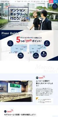 マンションギャラリーへ行こう！のLPデザイン（住宅・不動産／ブルー系／シンプル系）PC版