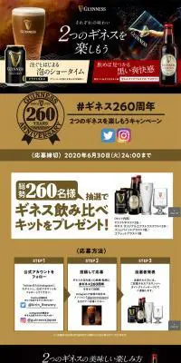 GUINNESSのLPデザイン（インターネットサービス／ブラック系／キレイ系）PC版