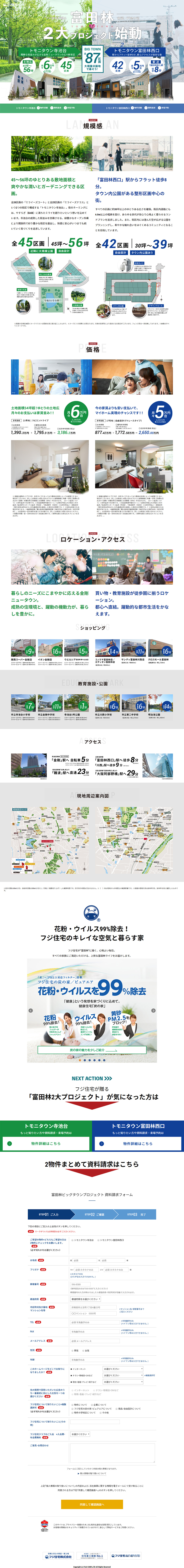 Tomitabayashi Two Major Projects LP design (Housing and Real Estate / White-based / Simple)