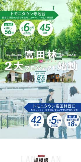 Tomitabayashi Two Major Projects LP design (Housing and Real Estate / White-based / Simple) Mobile version