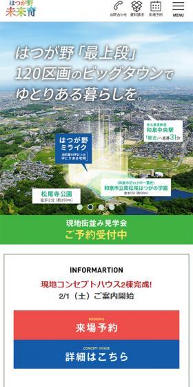 Hatsugano MIRAIC LP design (Housing and Real Estate / Green tones / Simple) Mobile version