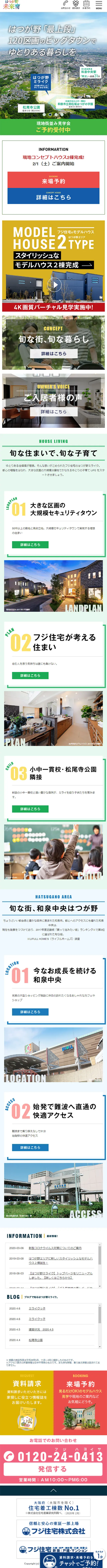 はつが野ミライクのLPデザイン（住宅・不動産／グリーン系／シンプル系）スマホ版