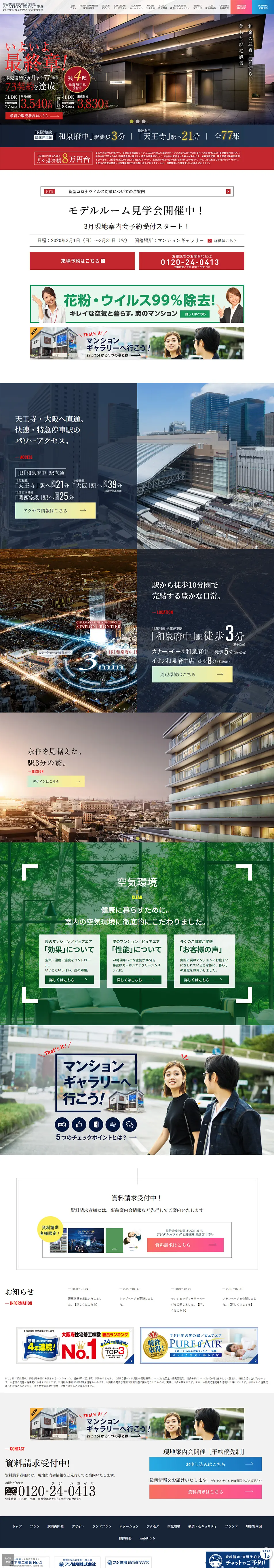 シャルマンフジ和泉府中ステーションフロンティアのLPデザイン（住宅・不動産／ホワイト系／シンプル系）PC版