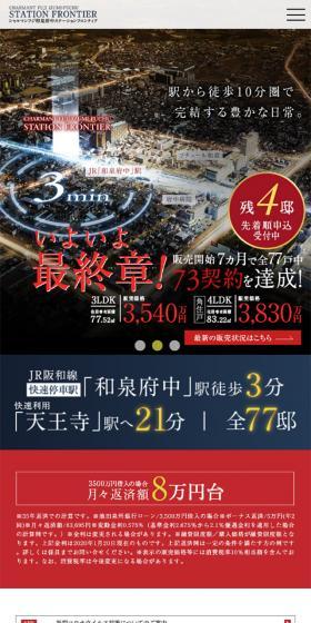 Charmant Fuji Izumifuchu Station Frontier LP design (Housing and Real Estate / White-based / Simple) Mobile version