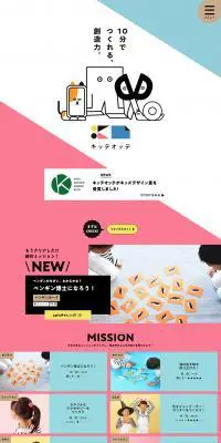 キッテオッテのLPデザイン（玩具・ホビー・フィギュア／カラフル系／かわいい系）PC版