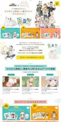 「モンプチ」×「うちタマ⁈ ～うちのタマ知りませんか？～」コラボキャンペーンのLPデザイン（サービス・保険・金融／カラフル系／かわいい系）PC版