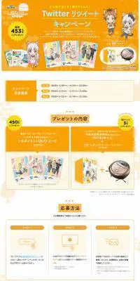 「モンプチ」×「うちタマ⁈ ～うちのタマ知りませんか？～」コラボキャンペーンのLPデザイン（サービス・保険・金融／オレンジ系／かわいい系）PC版