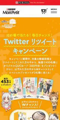 「モンプチ」×「うちタマ⁈ ～うちのタマ知りませんか？～」コラボキャンペーンのLPデザイン（サービス・保険・金融／オレンジ系／かわいい系）スマホ版